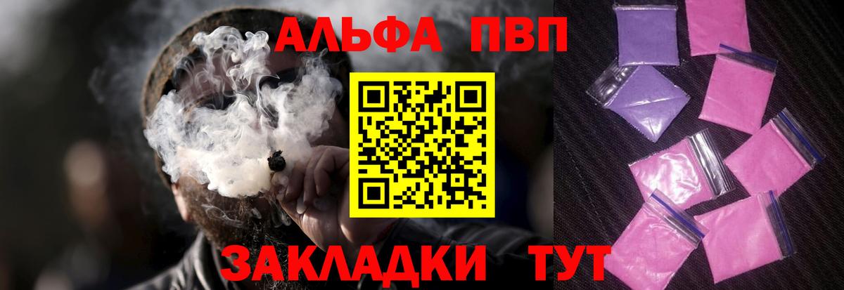 Альфа ПВП VHQ Кулебаки