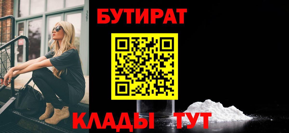 Бутират  Вход с VPN  Кулебаки  БУТИРАТ вода 