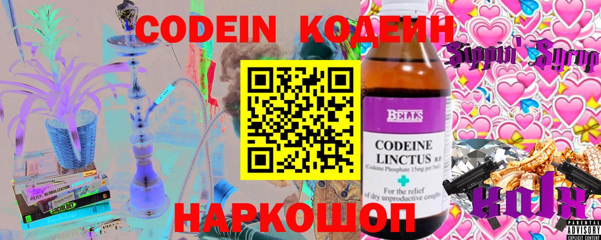Кодеин Purple Drank  Вход с VPN  дарнет шоп  Кулебаки 