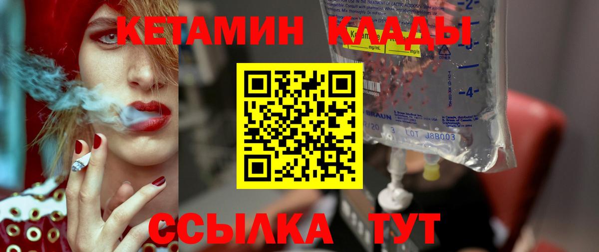 Кулебаки  Кетамин ketamine  Вход с VPN 